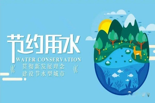 節水型載體創建